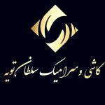 فروش و پخش عمده کاشی سرامیک سلطانی در ساری