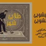 قالیشویی و مبل شویی طلایی شهر در کرج