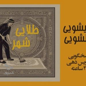 قالیشویی و مبل شویی طلایی شهر در کرج