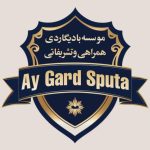 تشریفات مجالس آی گارد اسپوتا در ارومیه