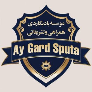 تشریفات مجالس آی گارد اسپوتا در ارومیه