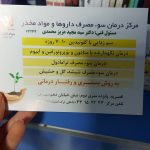 کلینیک ترک اعتیاد و سم زدایی جوادالائمه ع در تهران