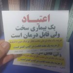 کلینیک ترک اعتیاد و سم زدایی جوادالائمه ع در تهران