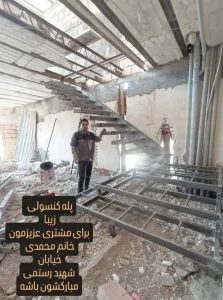 اجرای پله گرد و مدرن اردشیری در مشهد 