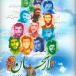 نویسنده کتاب دکتر فاطمه قاسمی در لاریجان آمل