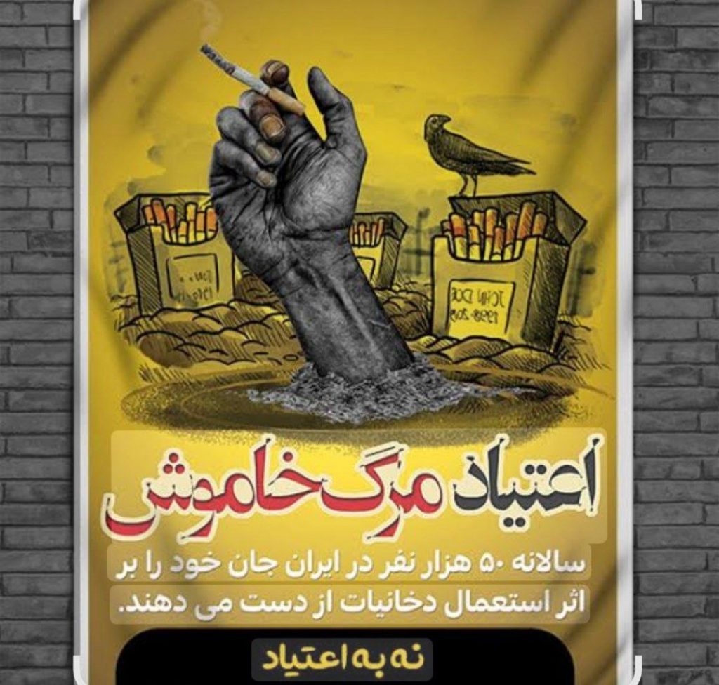 مرکز ترک اعتیاد امید الوند در خرمشهر