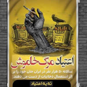 مرکز ترک اعتیاد امید الوند در خرمشهر