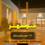 هلدینگ هما علی نژاد در ایزدشهر