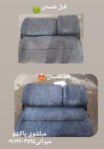 خدمات مبل شویی پاکشو در آمل