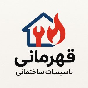 تاسیسات ساختمان قهرمانی در اردبیل