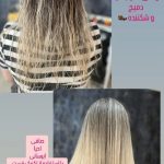 خدمات تخصصی کراتین و احیای مو فاطمه بیوتی در خرم آباد