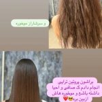 خدمات تخصصی کراتین و احیای مو فاطمه بیوتی در خرم آباد