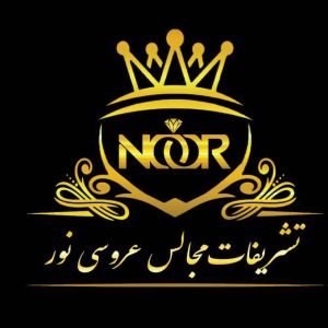 تشریفات مجالس عروسی نور در اهواز