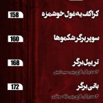 فست فود خانه برگر در شهریار