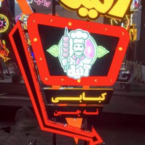 تابلوسازی ونوس در ساری