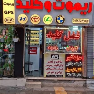 کلید سازی شبانه روزی باغبان در قاسم آباد مشهد