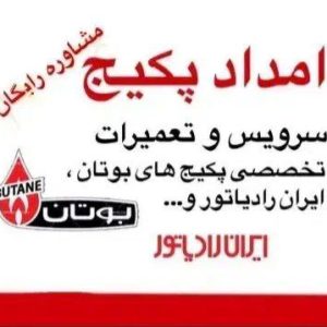 نمایندگی پکیج و یخچال مرادی در سنندج