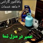نمایندگی پکیج و یخچال مرادی در سنندج