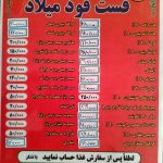 فست فود میلاد در تهران