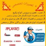 نمایندگی لوازم گازسوز دوستی در قزوین