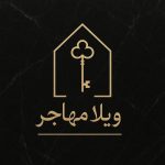 اجاره ویلا روزانه مهاجر در کردان کرج