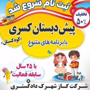 کودکستان کسری در قروه