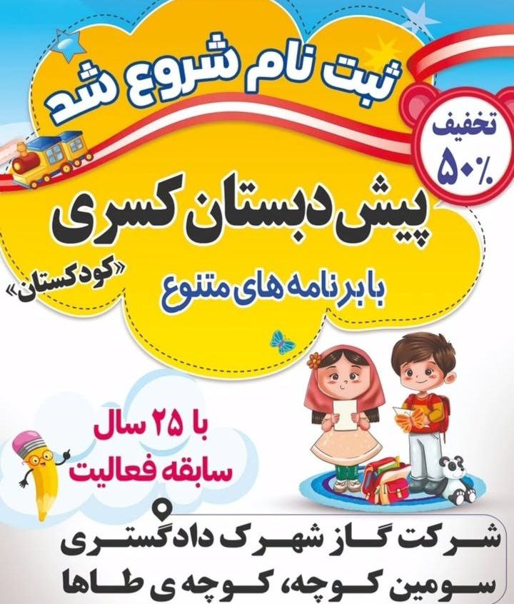 کودکستان کسری در قروه