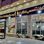 مشاور املاک کارشناس شعبه مرکزی در اصفهان