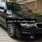 خدمات تخصصی دیتیلینگ خودرو shynex در سعادت آباد تهران