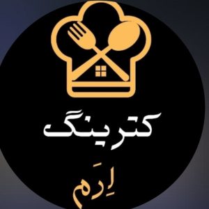 کترینگ ارم در بیرجند