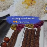 کترینگ ارم در بیرجند
