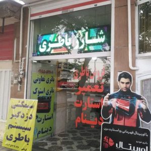 فروش باطری خودرو خیابانی در مشهد
