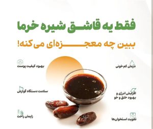 پخش و فروش محصولات خرما بهار در اهواز