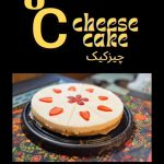 کافی شاپ سلسیوس در فشم