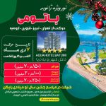 آژانس گردشگری و هوایی آریا گشت در تبریز