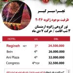 آژانس گردشگری و هوایی آریا گشت در تبریز