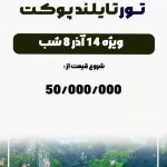 آژانس گردشگری و هوایی آریا گشت در تبریز