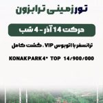 آژانس گردشگری و هوایی آریا گشت در تبریز