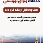 آژانس گردشگری و هوایی آریا گشت در تبریز