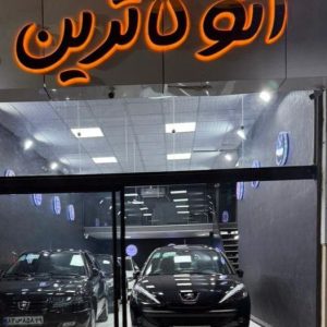 اتوگالری کاترین در یزد