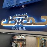 تابلوسازی پارس گرافیک در بابل