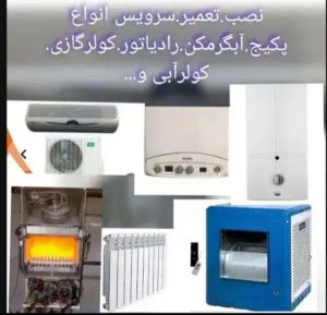 نمایندگی لوازم گازسوز دوستی در قزوین