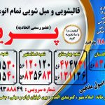 قالیشویی پریا در اسلامشهر