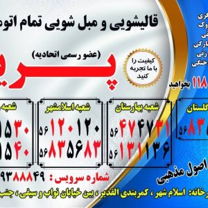 قالیشویی پریا در اسلامشهر