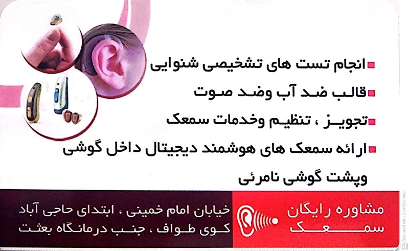 مطب شنوایی سنجی نوا در رشت