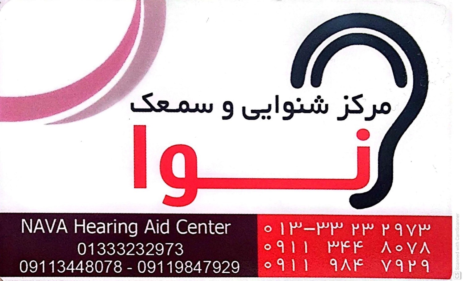 آگهی مطب شنوایی سنجی نوا در رشت در سامانه بهبود مشاغل
