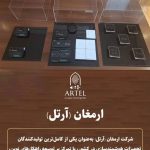 نمایندگی انحصاری خانه هوشمند آرتل در شیراز