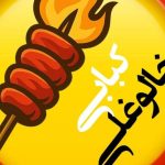 کباب ساطوری کلاسیک خالوغلی در تبریز