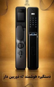 نمایندگی انحصاری خانه هوشمند آرتل در شیراز