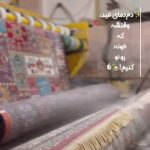 قالیشویی بجنورد زیبا در بجنورد